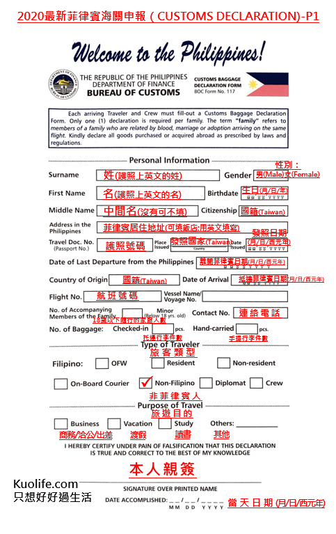 2020最新菲律賓海關申報(Customs Declaration)教學填寫範例p1