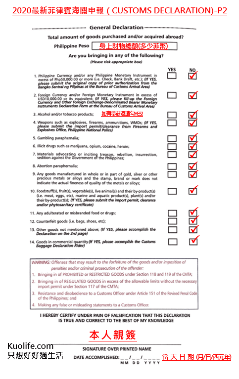 2020最新菲律賓海關申報(Customs Declararion)教學填寫範例p2
