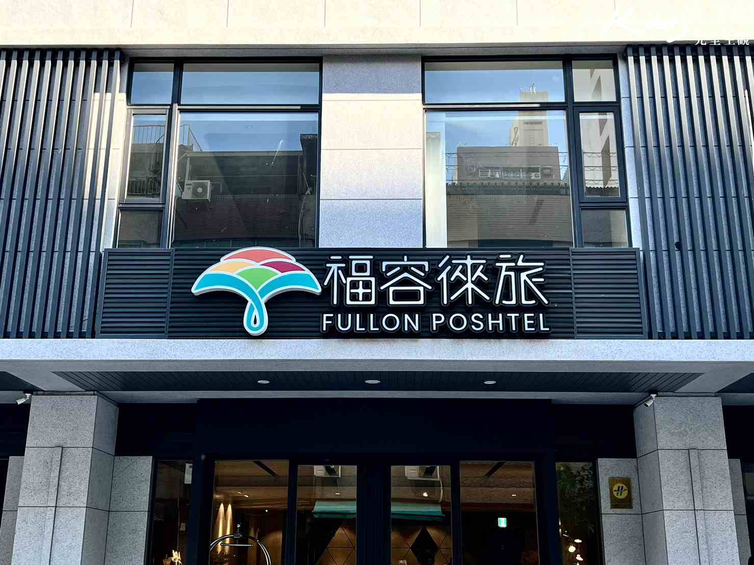 【2023高雄新開幕飯店推薦】福容徠旅評價.近六合夜市.市區超方便!