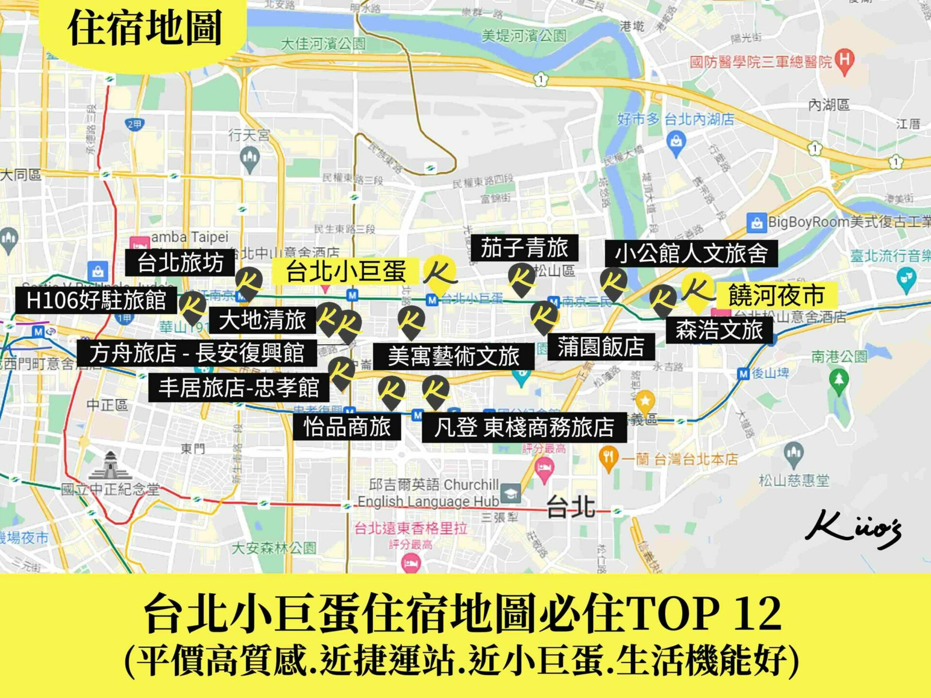 【2023台北小巨蛋住宿推薦】12間演唱會追星必住.交通方便.超平價!