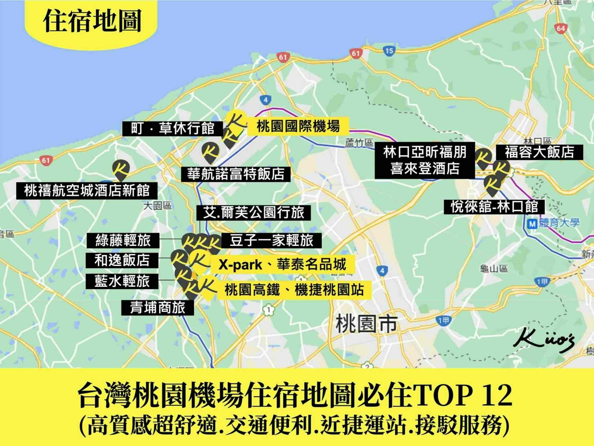 【2024桃園機場住宿推薦】12間近桃園機捷.免費接駁.新開幕