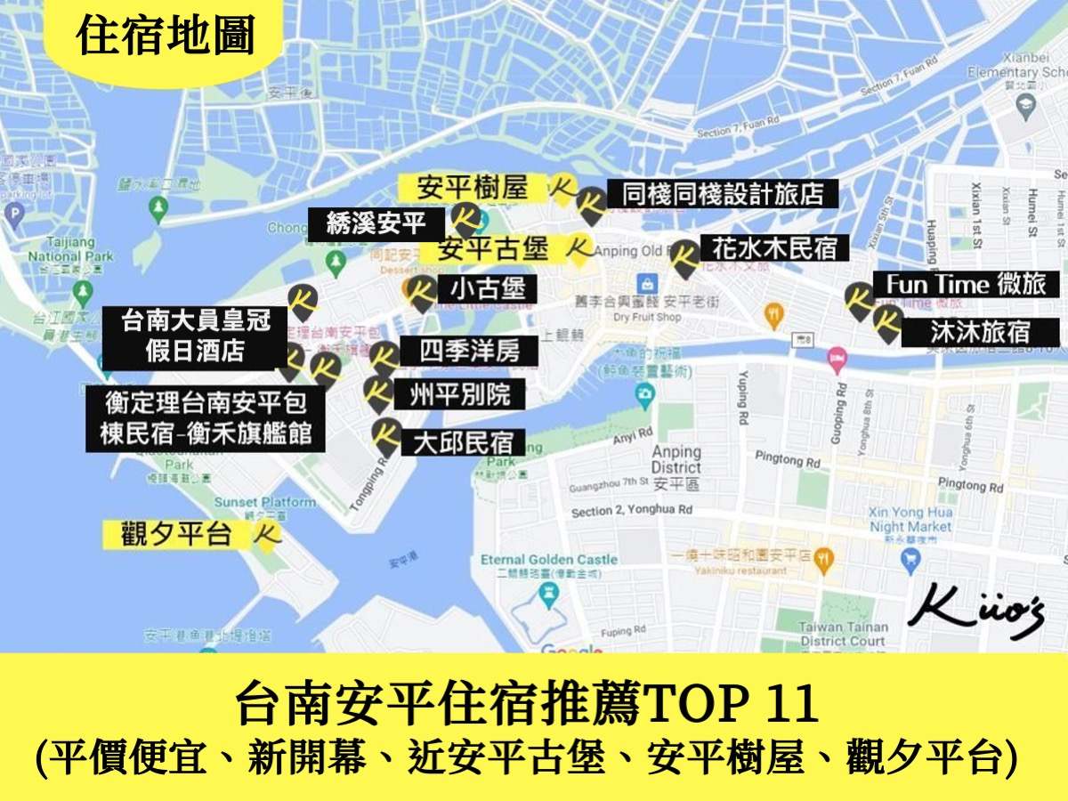 安平住宿地圖、台南安平住宿推薦、台南安平飯店