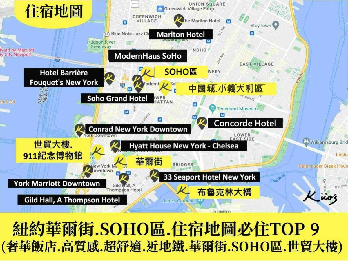【2024 紐約住宿推薦】9間曼哈頓下城.華爾街SOHO世貿奢華飯店