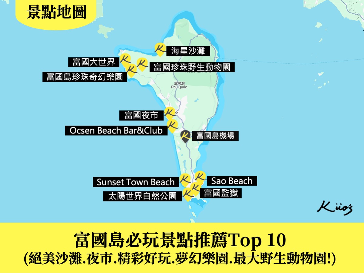 【2024富國島Top10景點推薦】景點攻略.地圖!越南自助懶人包