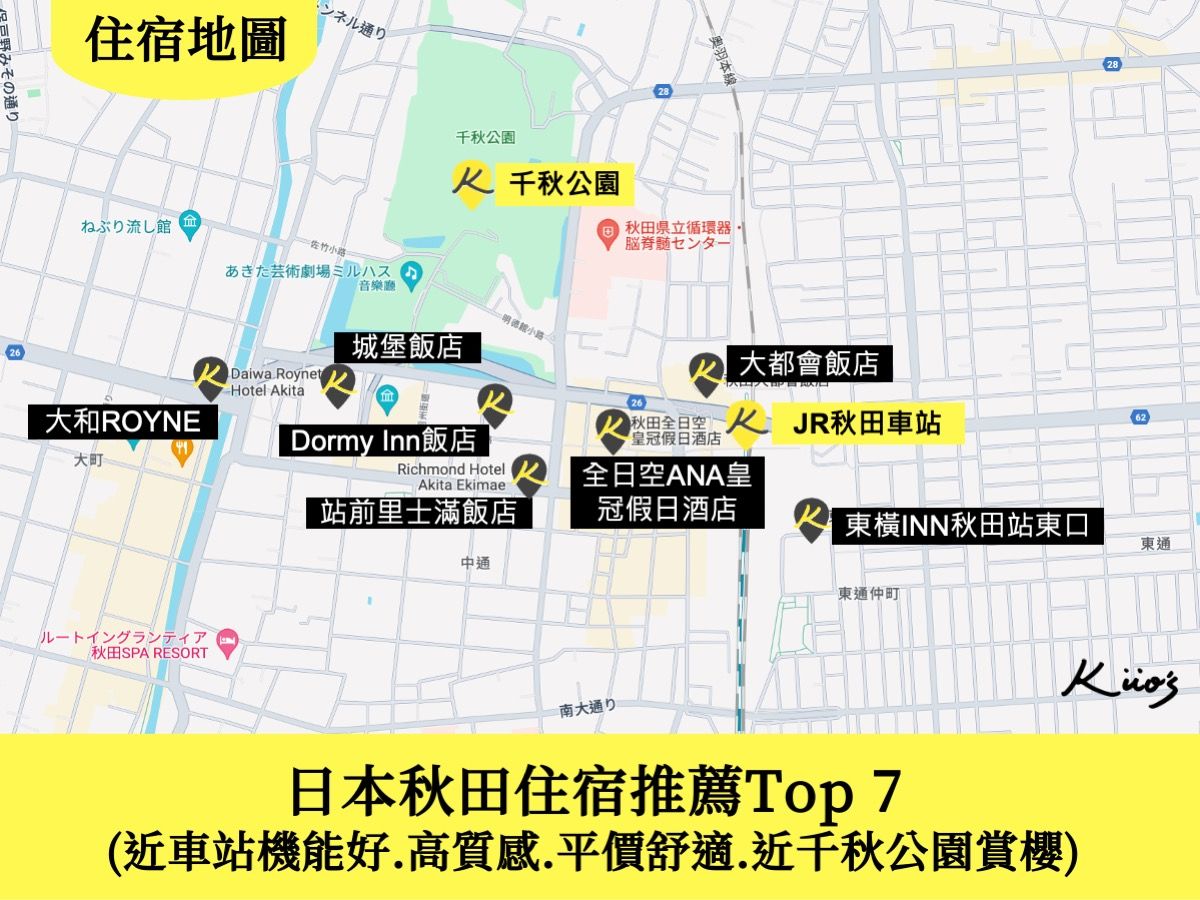 【2024日本秋田住宿推薦】7間住質感住宿近車站.湯泉賞櫻.僅1千多!