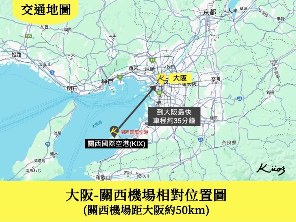 大阪交通、【2024最新】大阪關西機場8大交通.秒懂南海.HARUKA要搭哪種!