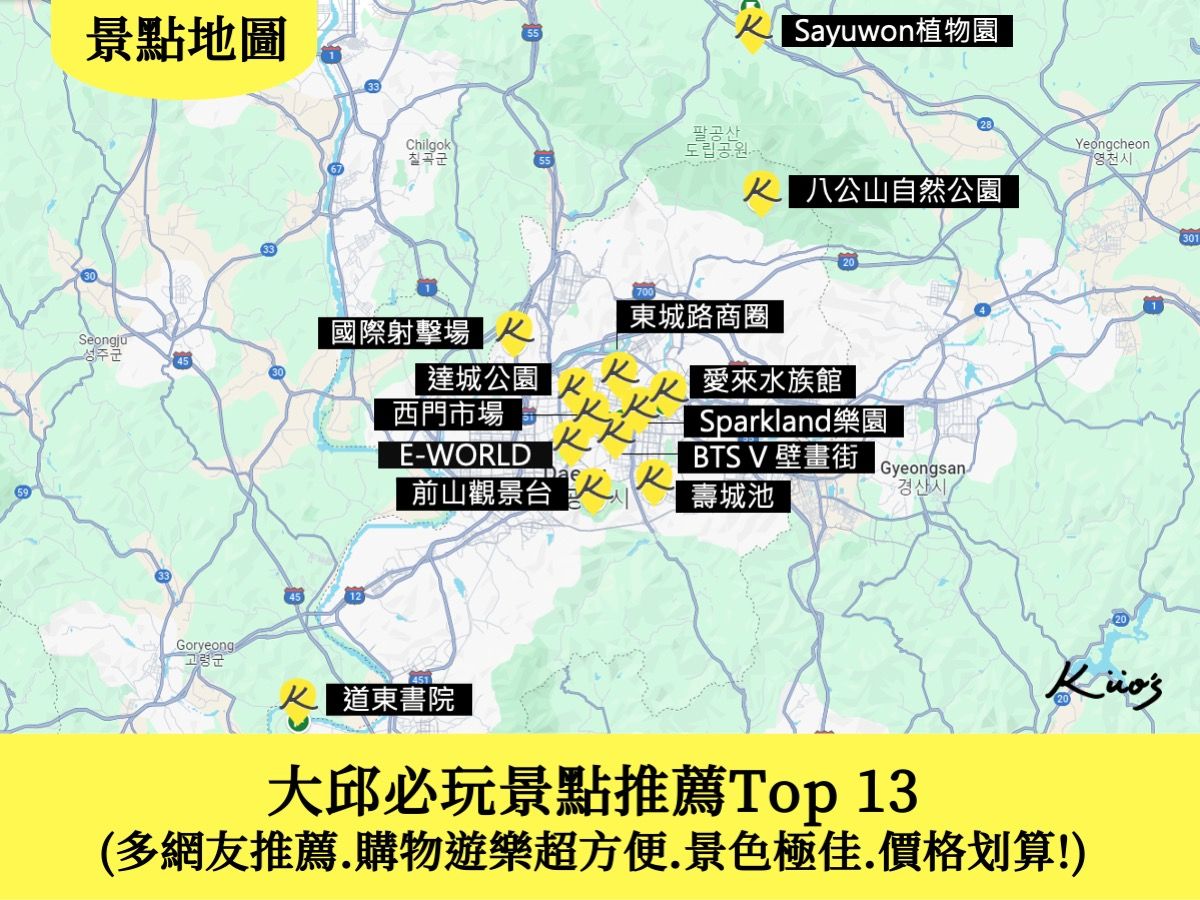 【2024大邱景點推薦TOP13】大邱景點地圖!大邱自助行懶人包