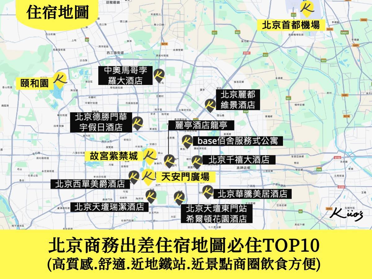 【2024北京住宿】10間北京出差首選商務酒店.近地鐵.高質感一次看!