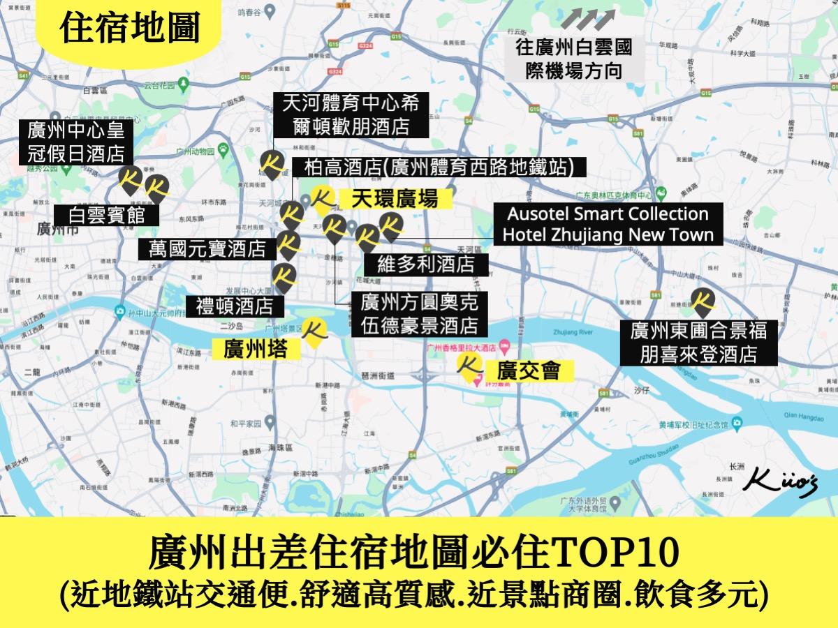 【2024廣州住宿】10間廣州住宿推薦.有新開幕.廣交會.出差首選! 