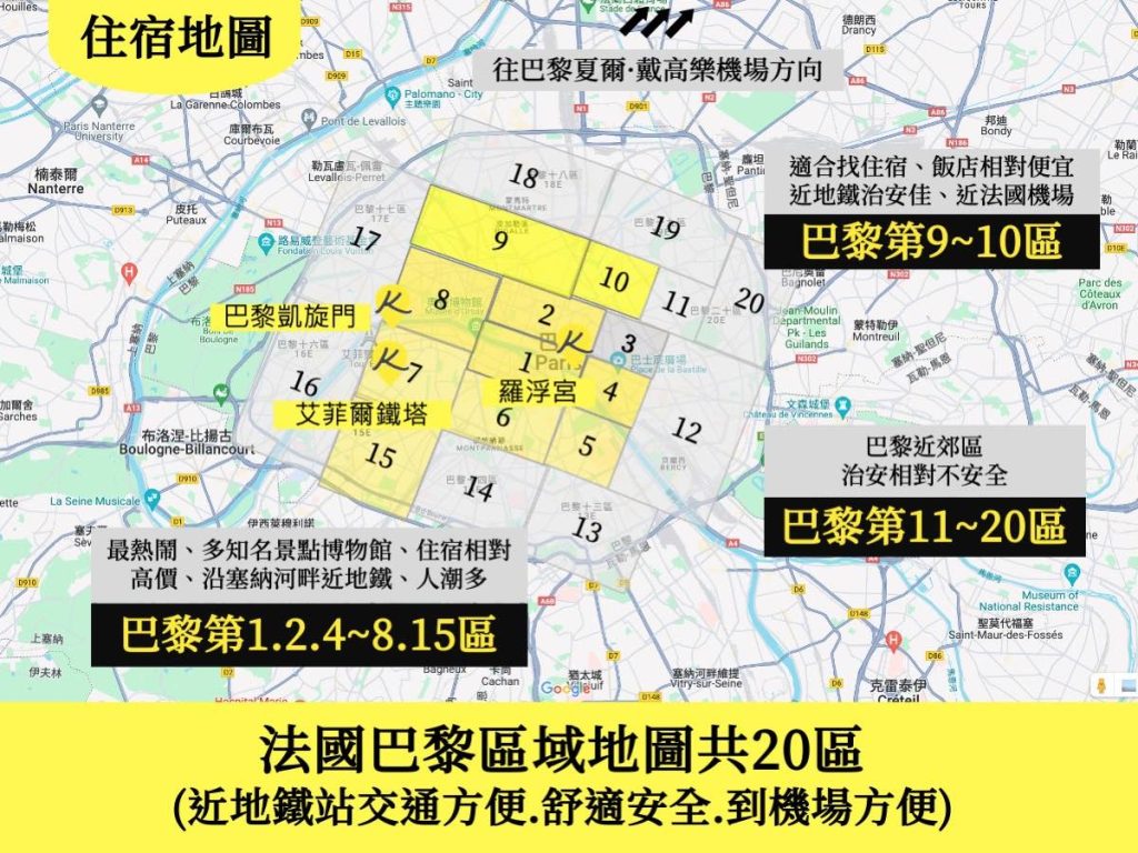 【2024巴黎住宿】8間精選.近巴黎地鐵.治安佳.往返戴高樂機場方便!