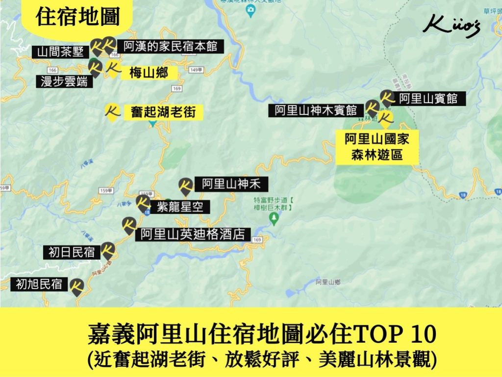 【2024嘉義阿里山住宿推薦】10間山景日出飯店.奮起湖阿里山園區