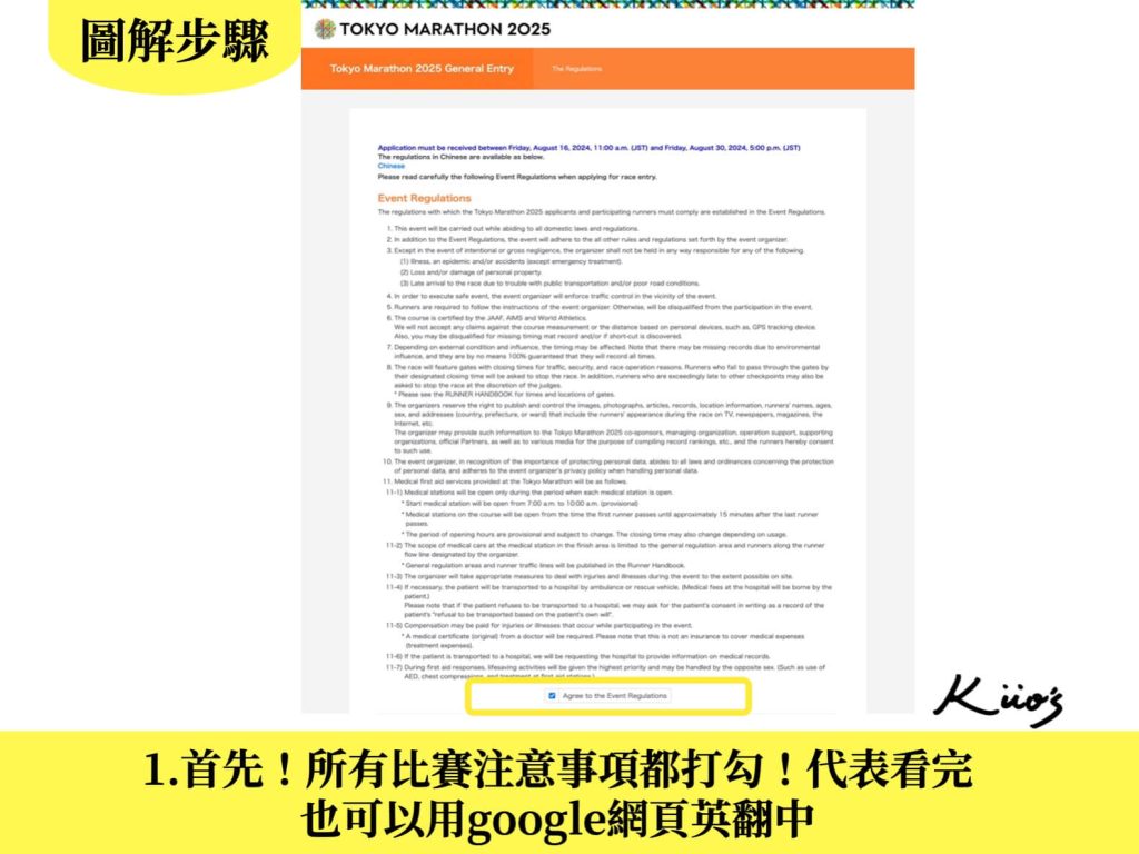 【2025最新】東京馬拉松報名10步驟圖解.超簡單!報名時程及最新資訊-步驟一