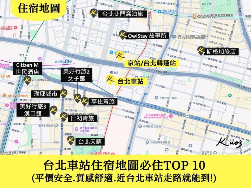 【2024 台北車站住宿】10間首推超便宜.新開幕.百元質感!