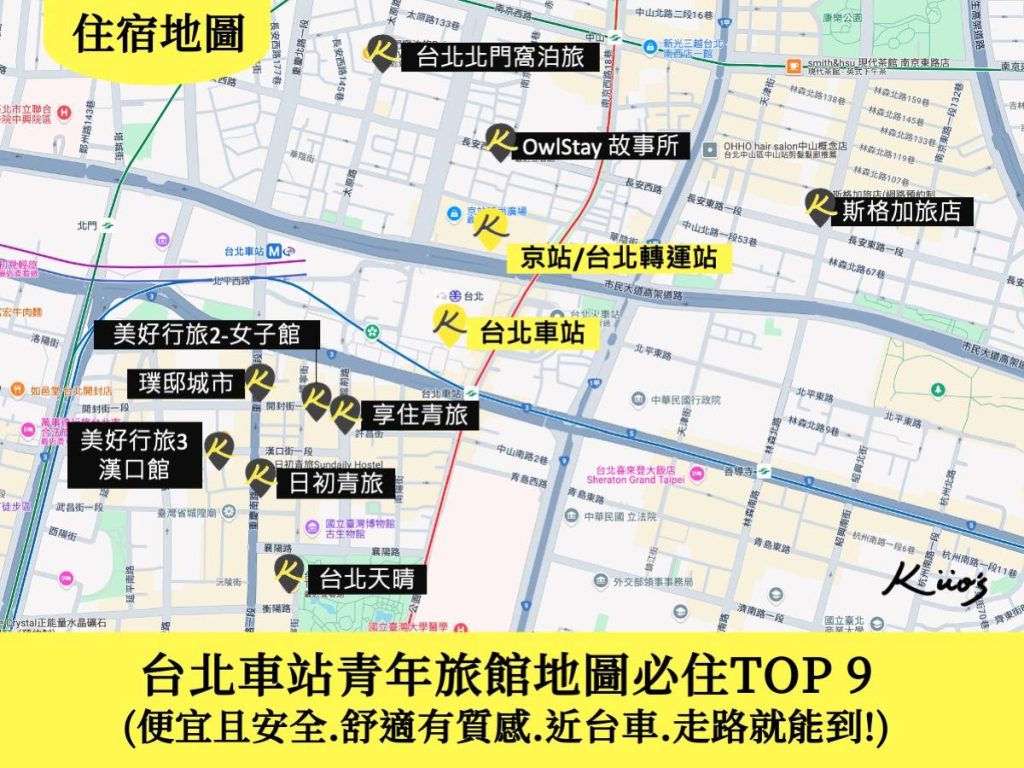 【2024 台北住宿】台北車站青年旅館.首推9間hostel.新開幕.便宜安全!