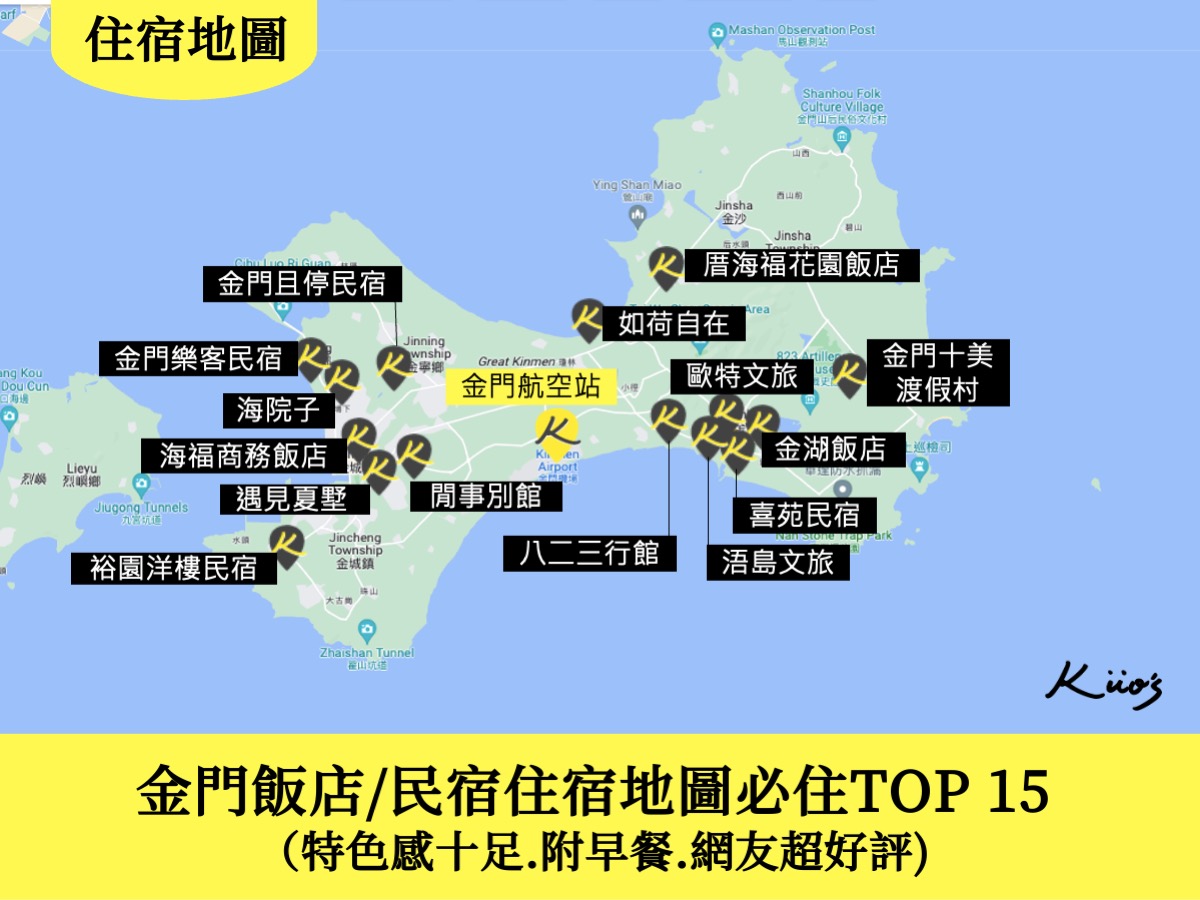 金門住宿、金門飯店、金門民宿