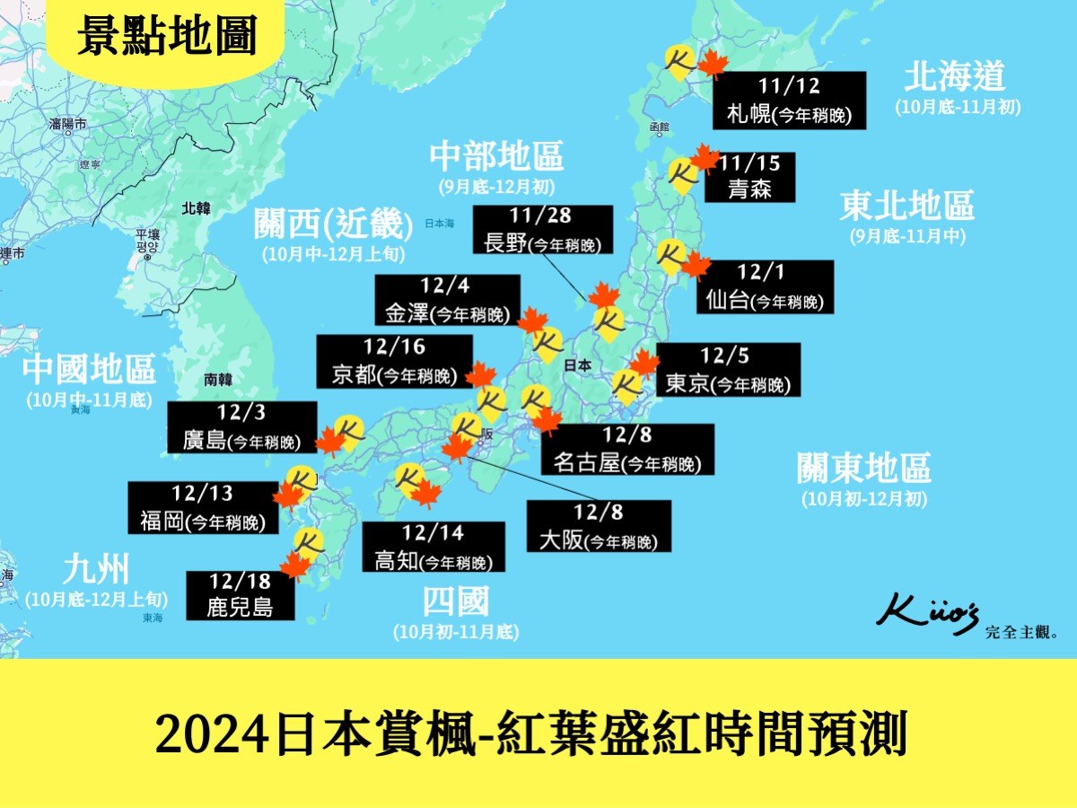 日本賞楓、日本賞楓自由行、日本賞楓地圖