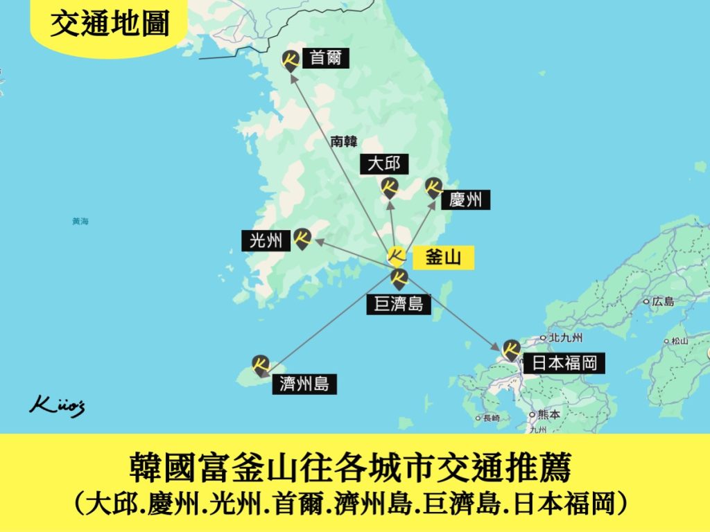 釜山交通、釜山到首爾、釜山到福岡