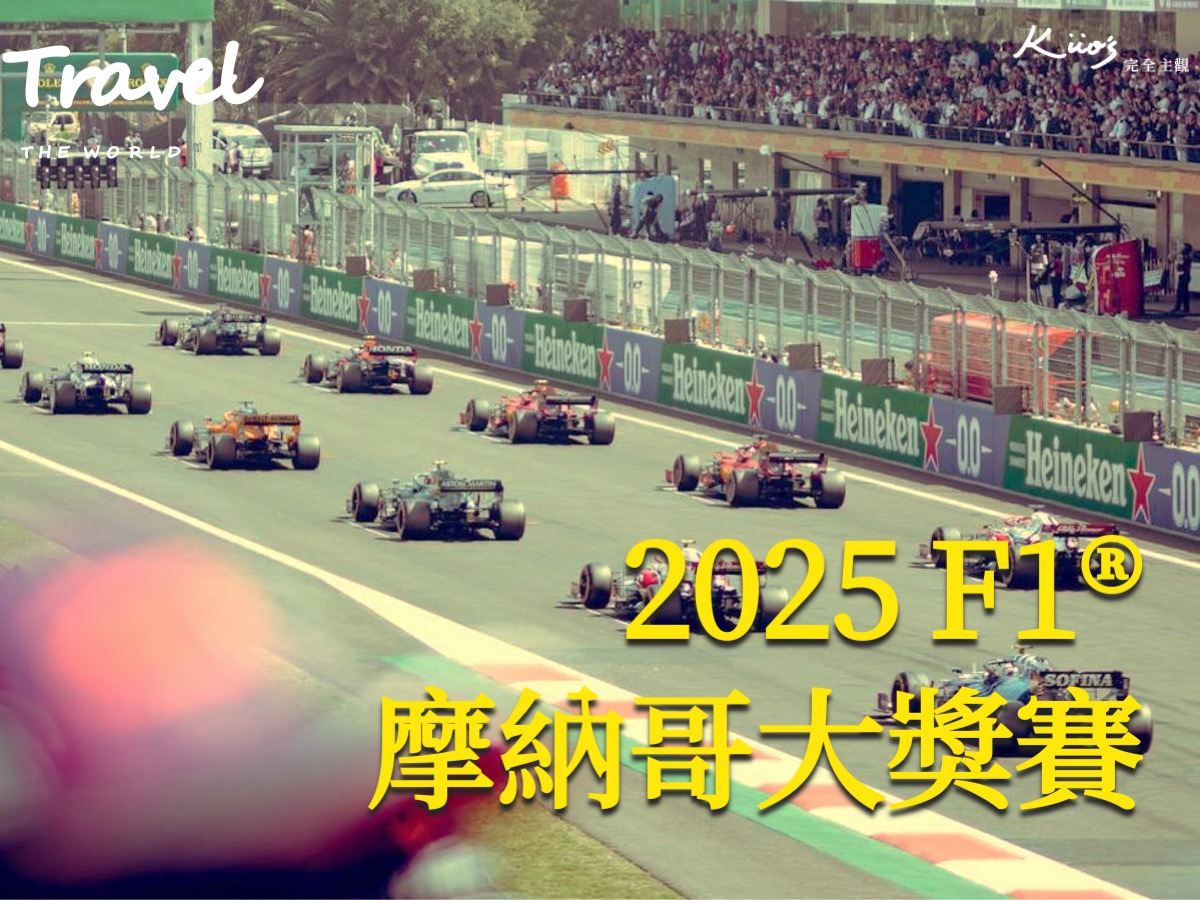 摩納哥大獎賽、摩納哥F1、Monaco Grand Prix