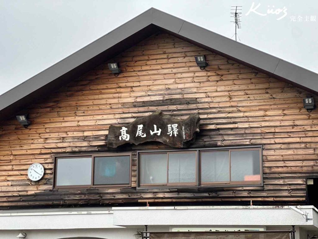 高尾山纜車、東京景點