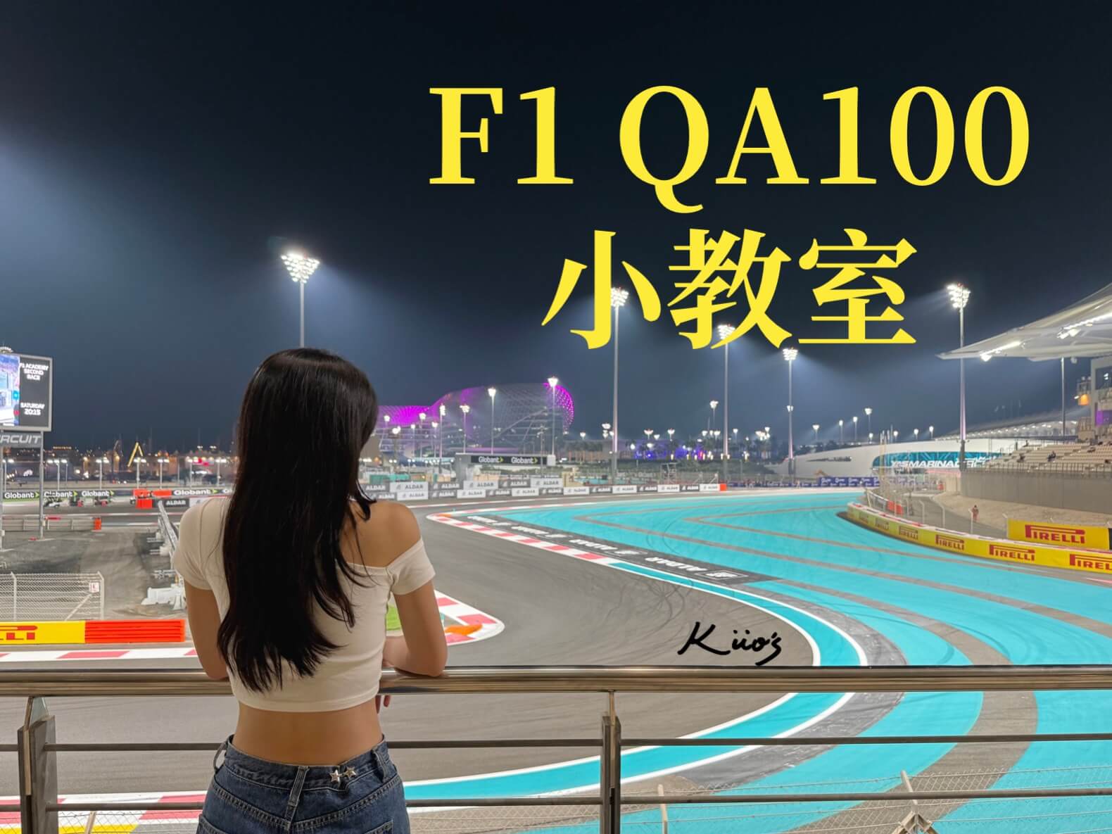 F1、f1購票、f1新手教學指南、QA100