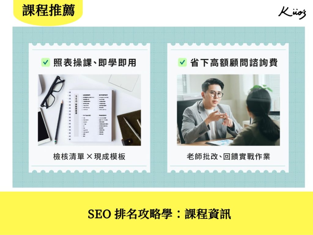 SEO 排名攻略學