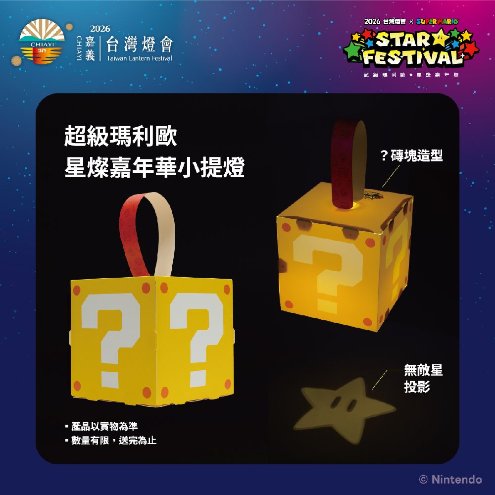 【2026台灣燈會在嘉義】3/3-3/15登場、超級瑪利歐陪大家、交通住宿! 5 20260107224421 0 dcabae