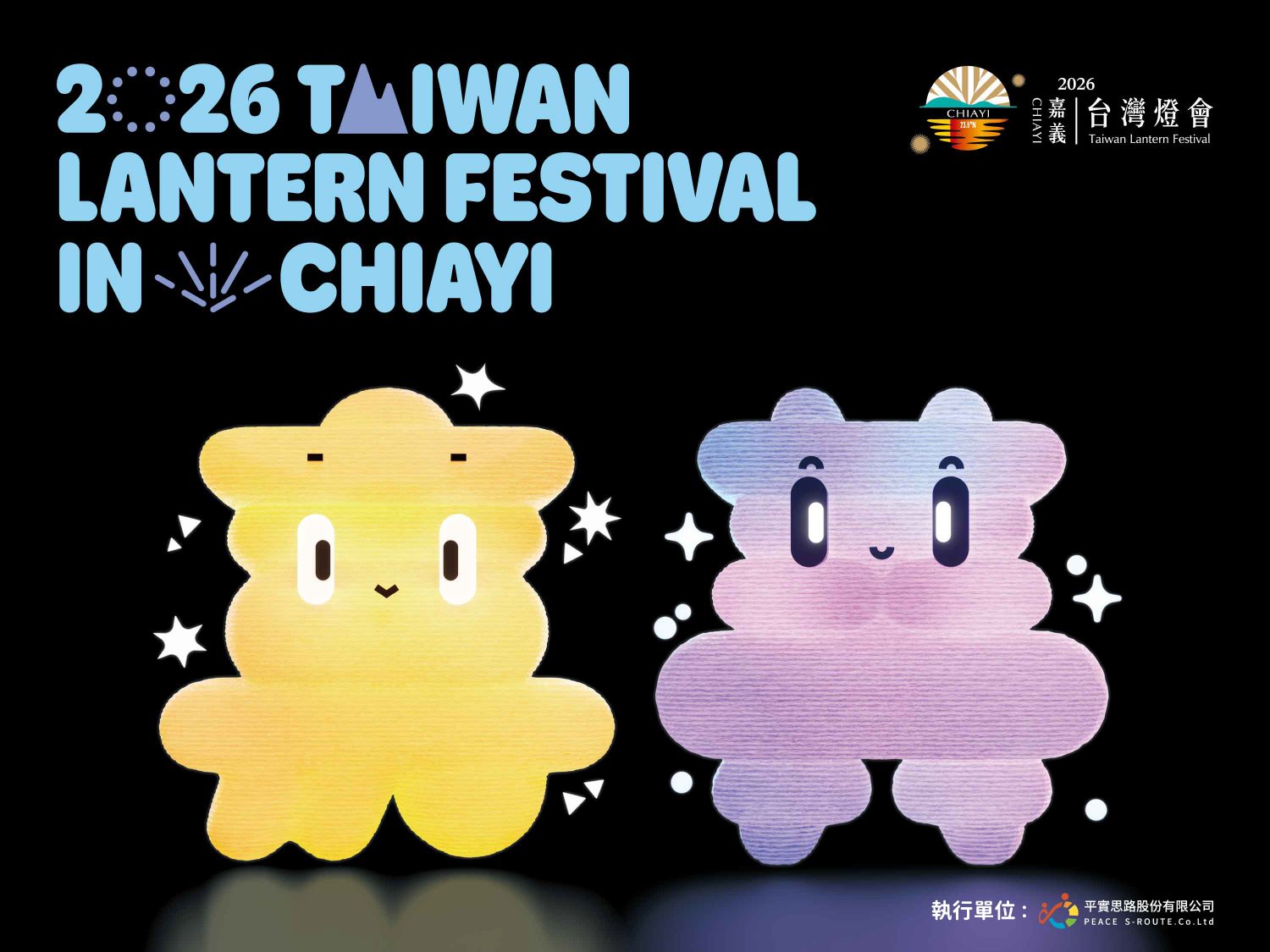 【2026台灣燈會在嘉義】3/3-3/15登場、超級瑪利歐介紹、交通住宿! 5 20260107224426 0 14d9a2