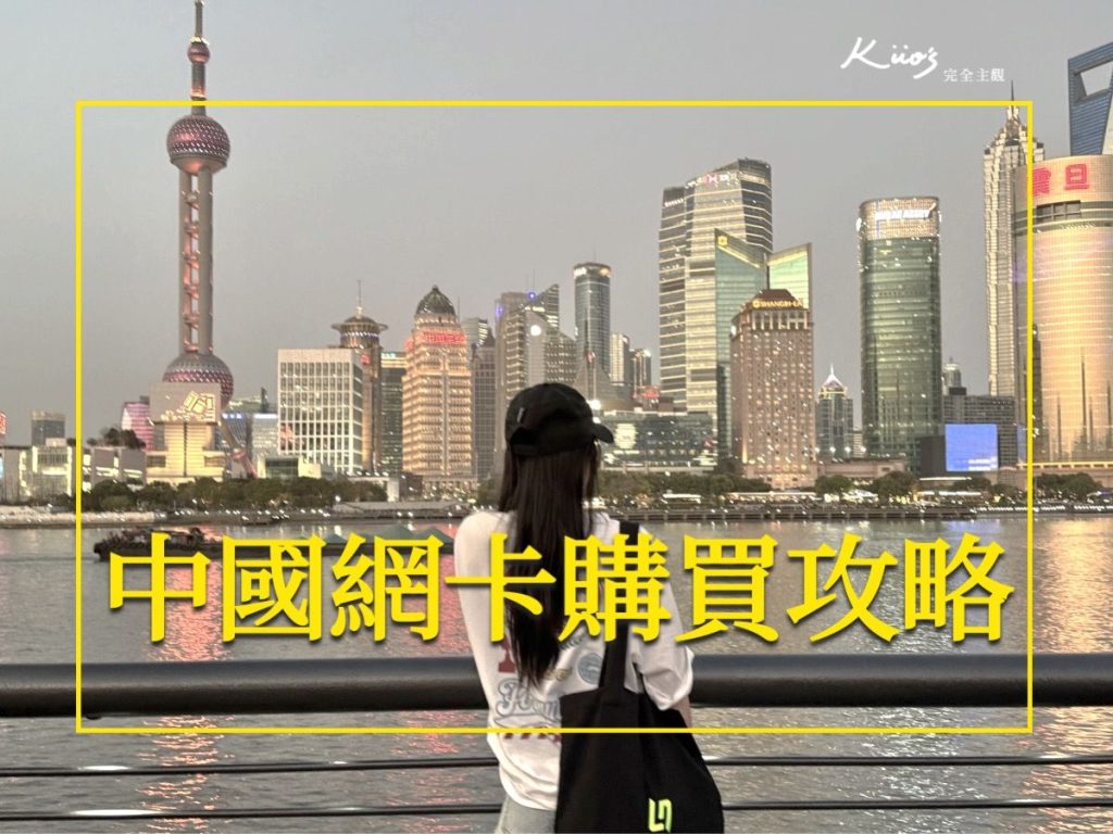 【2026上海F1】門票怎買?5大看台實測解析!20大QA!開箱F1門票+住宿! 33 中國網卡