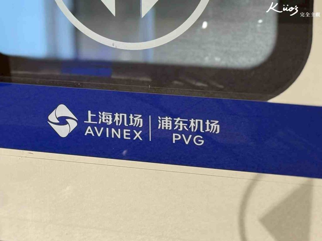 【2025最新】上海自由行.景點行程.航班交通.住宿.Wifi.氣候電壓! 3 上海自由行