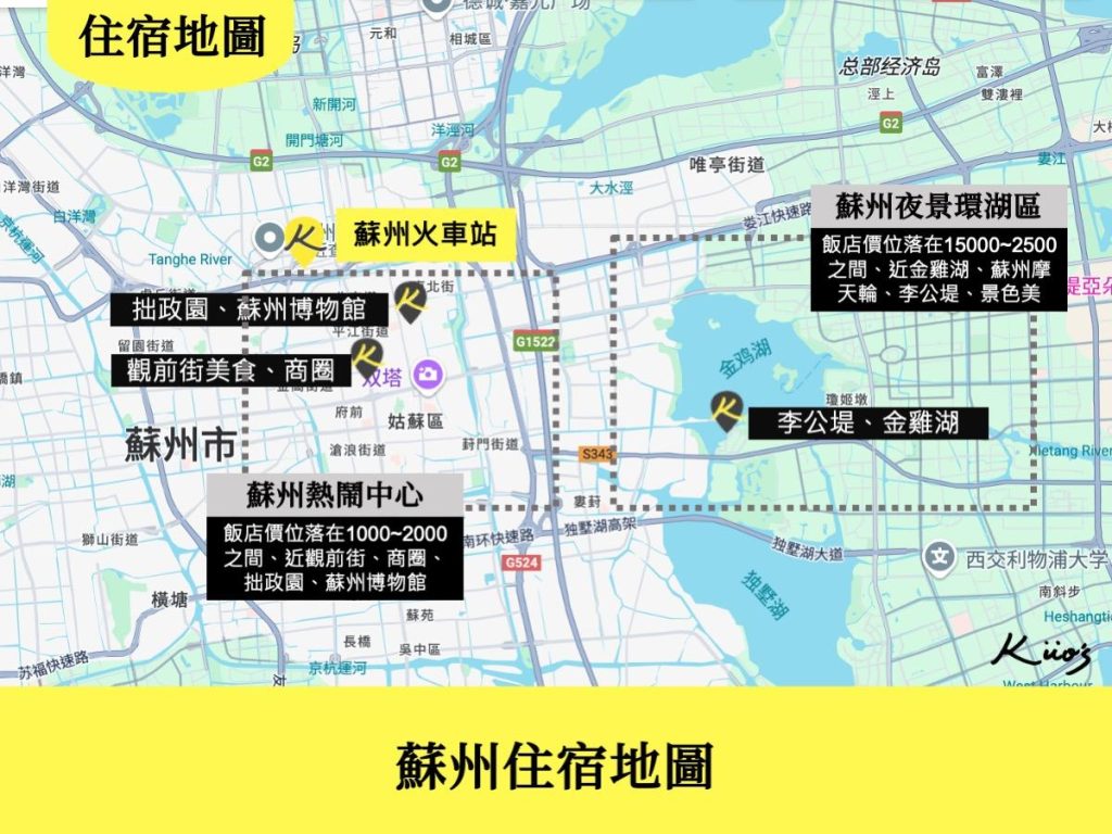 【蘇州住宿】2025最新10間蘇州住宿推薦.蘇州旅遊首選! 4 20250422113402 0 f22068