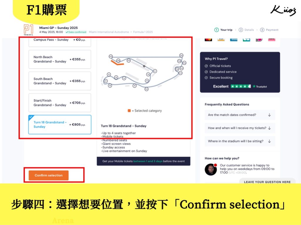 【F1賽車門票】推薦P1 Travel買、官方授權保證有票、5步驟簡單! 8 F1賽車門票