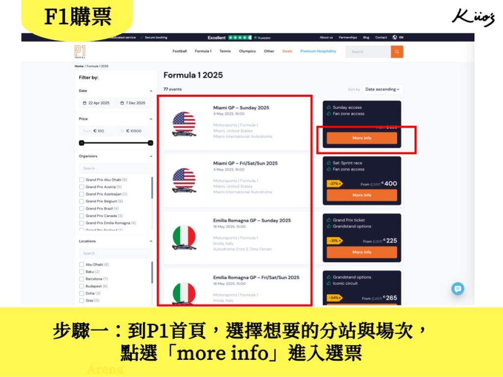 【F1賽車門票】推薦P1 Travel買、官方授權保證有票、5步驟簡單! 5 F1賽車門票
