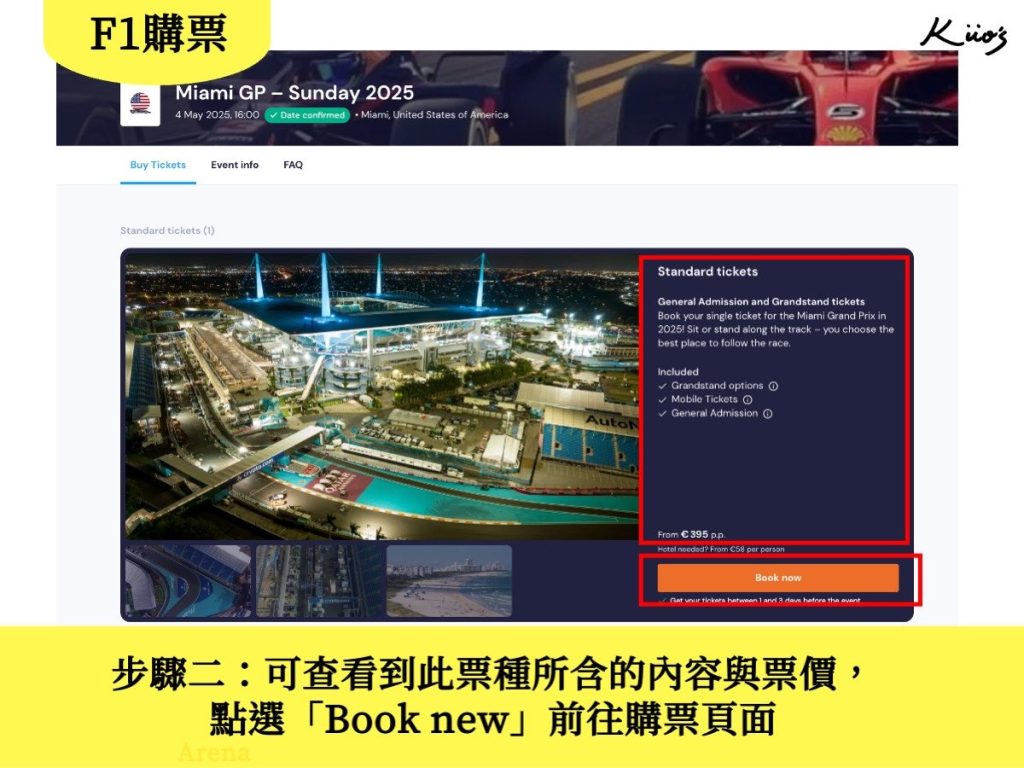 【F1賽車門票】推薦P1 Travel買、官方授權保證有票、5步驟簡單! 6 F1賽車門票