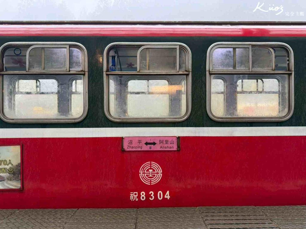 【2025阿里山小火車】搭小火車賞花攻略.日出雲海.神木鐵道.交通住宿! 6 阿里山小火車