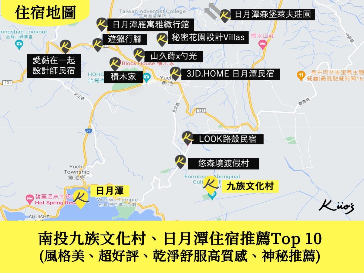九族住宿、九族文化村住宿