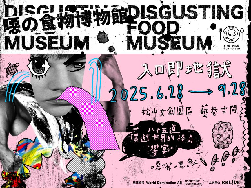 【2025最新】Top26 全台展覽!哆啦A夢、美國大都會、噁の食物展! 3 20250507125828 0 3b29e9
