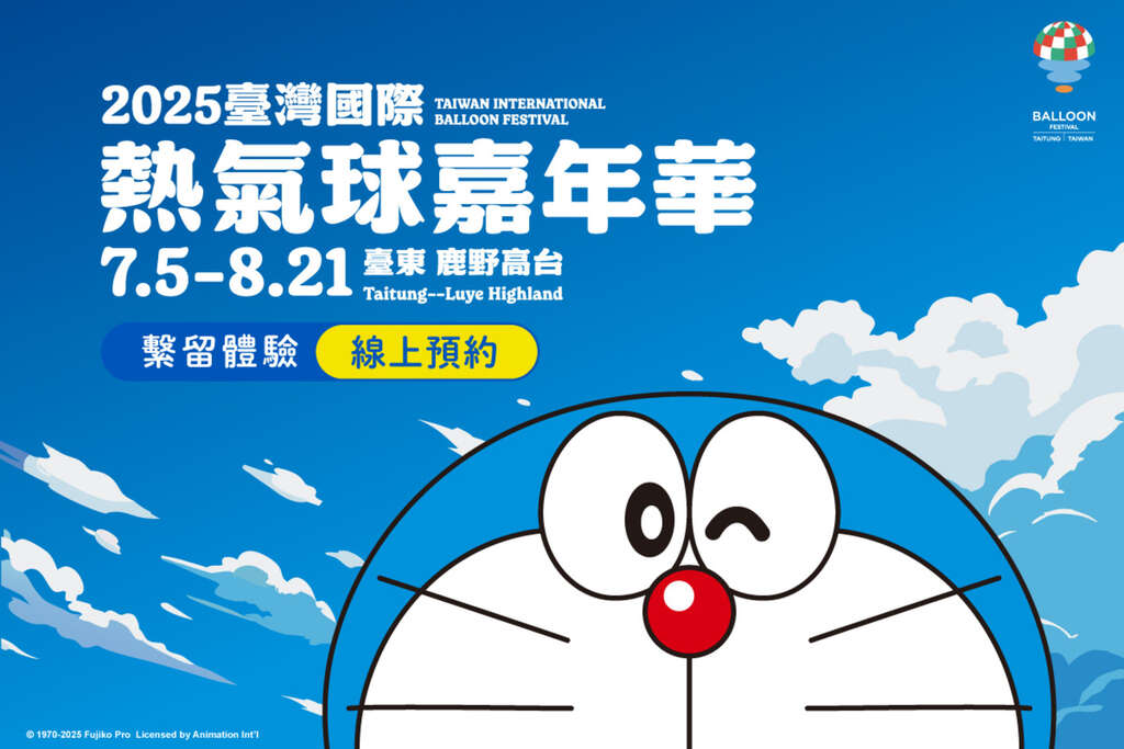 台東熱氣球