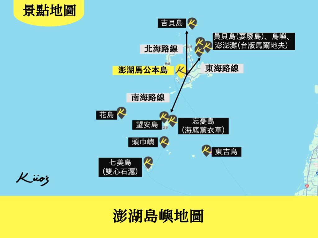 【澎湖跳島】2025最新!澎湖跳島行程規劃、費用交通! 2 20250506233220 0 e35366
