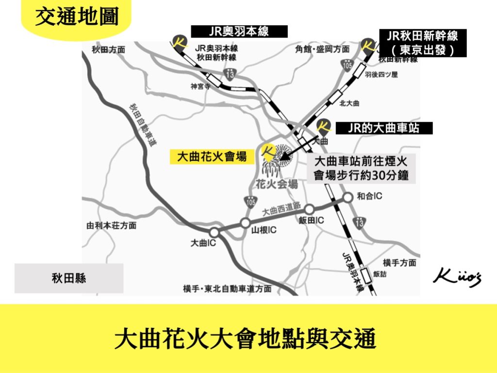 【大曲花火】開賣!8/30舉行! 2025購票攻略.交通住宿總整理! 6 20250513155419 0 a14b14