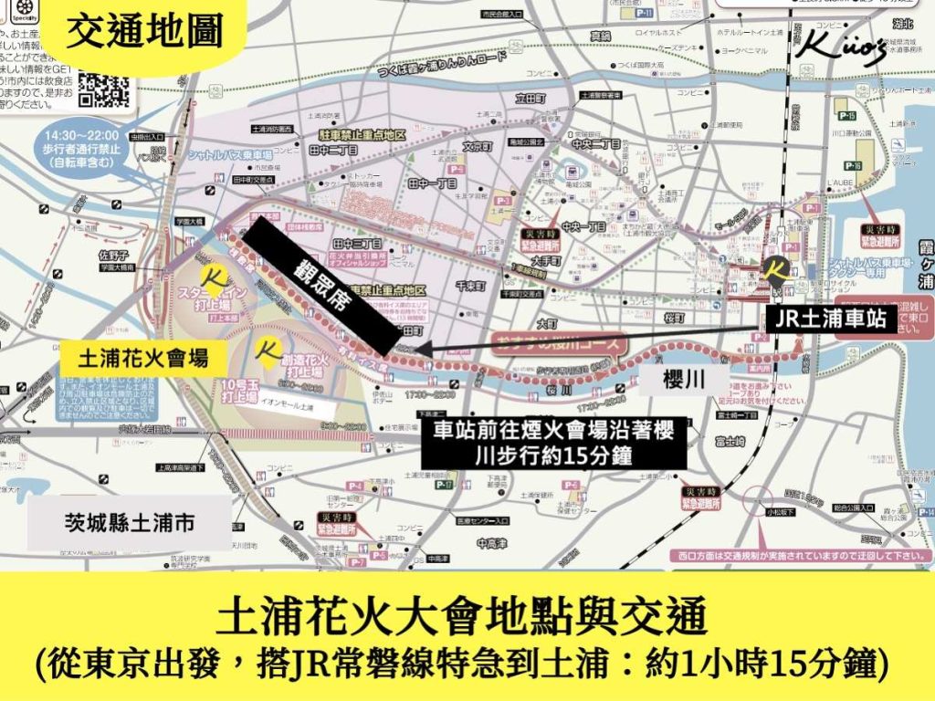 【土浦全國花火競技大會】11/1舉行!2025土浦花火門票、交通住宿! 6 20250514110505 0 d8b80f