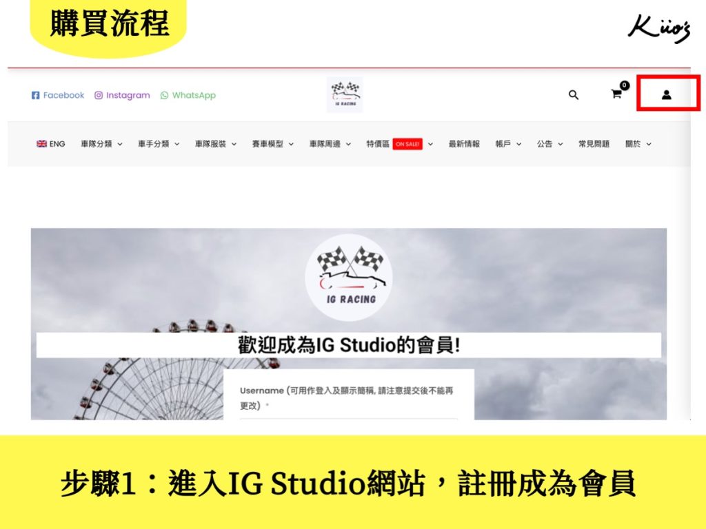 F1周邊、IG Studio