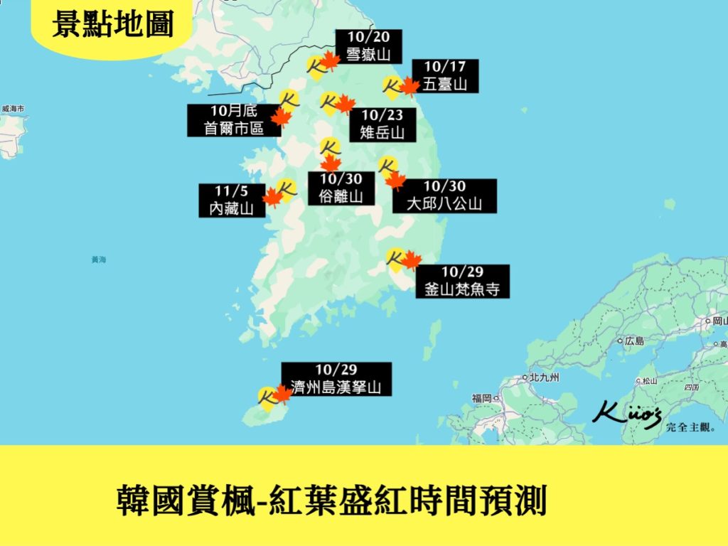 【2025韓國楓葉】韓國賞楓!完整26賞楓點、韓國楓葉時間! 2 20250522131806 0 ae4801