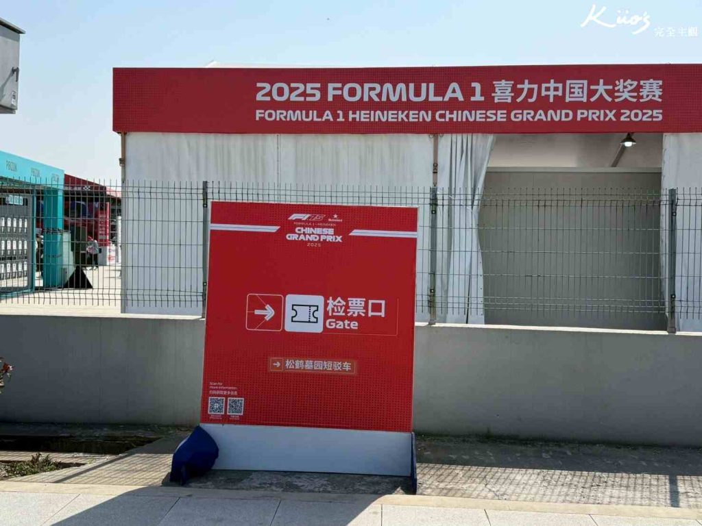 【2025 F1® 中國大獎賽】實際體驗、門票攻略、賽道地圖、花費多少? 5 中國大獎賽_上海F1