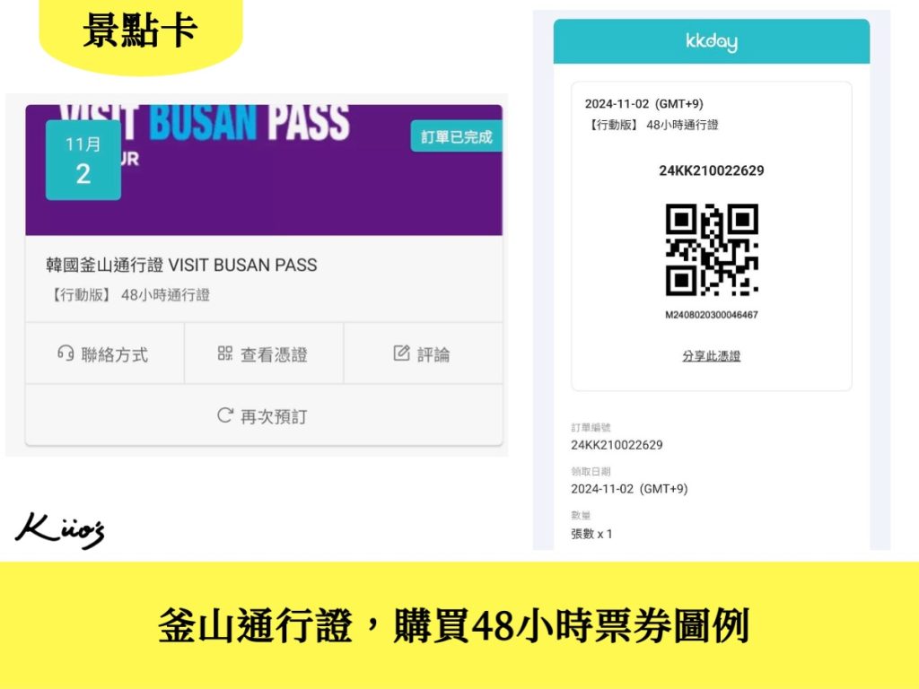 【釜山 pass】2025釜山通行證、購買與使用攻略、這樣玩最划算! 4 20250606165537 0 441269