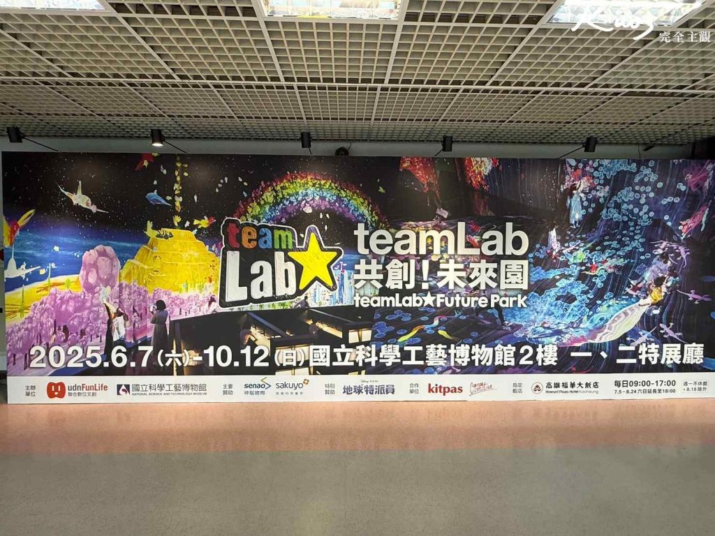 【科工館展覽】高雄teamLab 6/7-10/12、10大亮點優惠票、必看展區! 10 20250610173252 0 f6e299