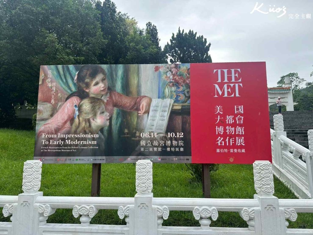 【故宮展覽】6/14登場!美國大都會博物館名作展!10大亮點! 3 20250613230653 0 a88f63