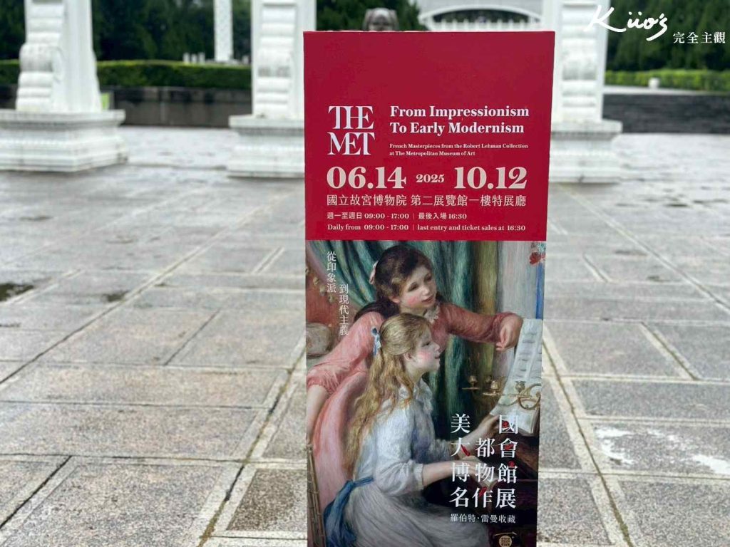 【故宮展覽】6/14登場!美國大都會博物館名作展!10大亮點! 6 20250613230725 0 193125