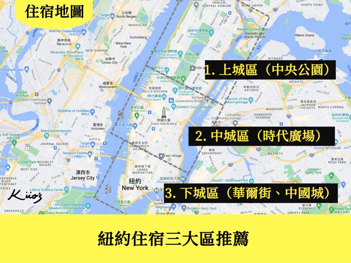 紐約住宿地圖、紐約曼哈頓中央公園住宿推薦、約時代廣場住宿推薦、華爾街SOHO區小義大利區住宿推薦、紐約曼哈頓中央公園時代廣場住宿推薦
