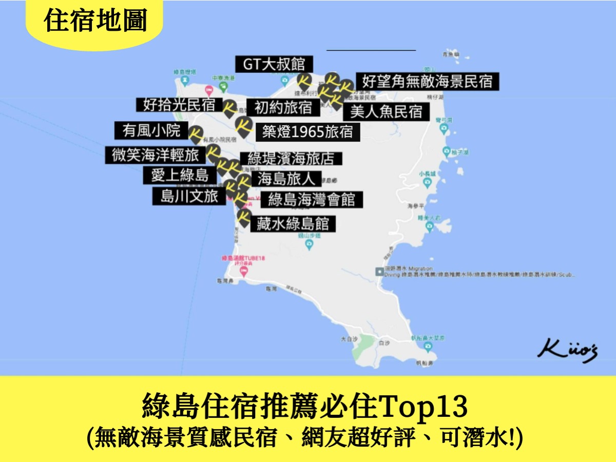 綠島民宿