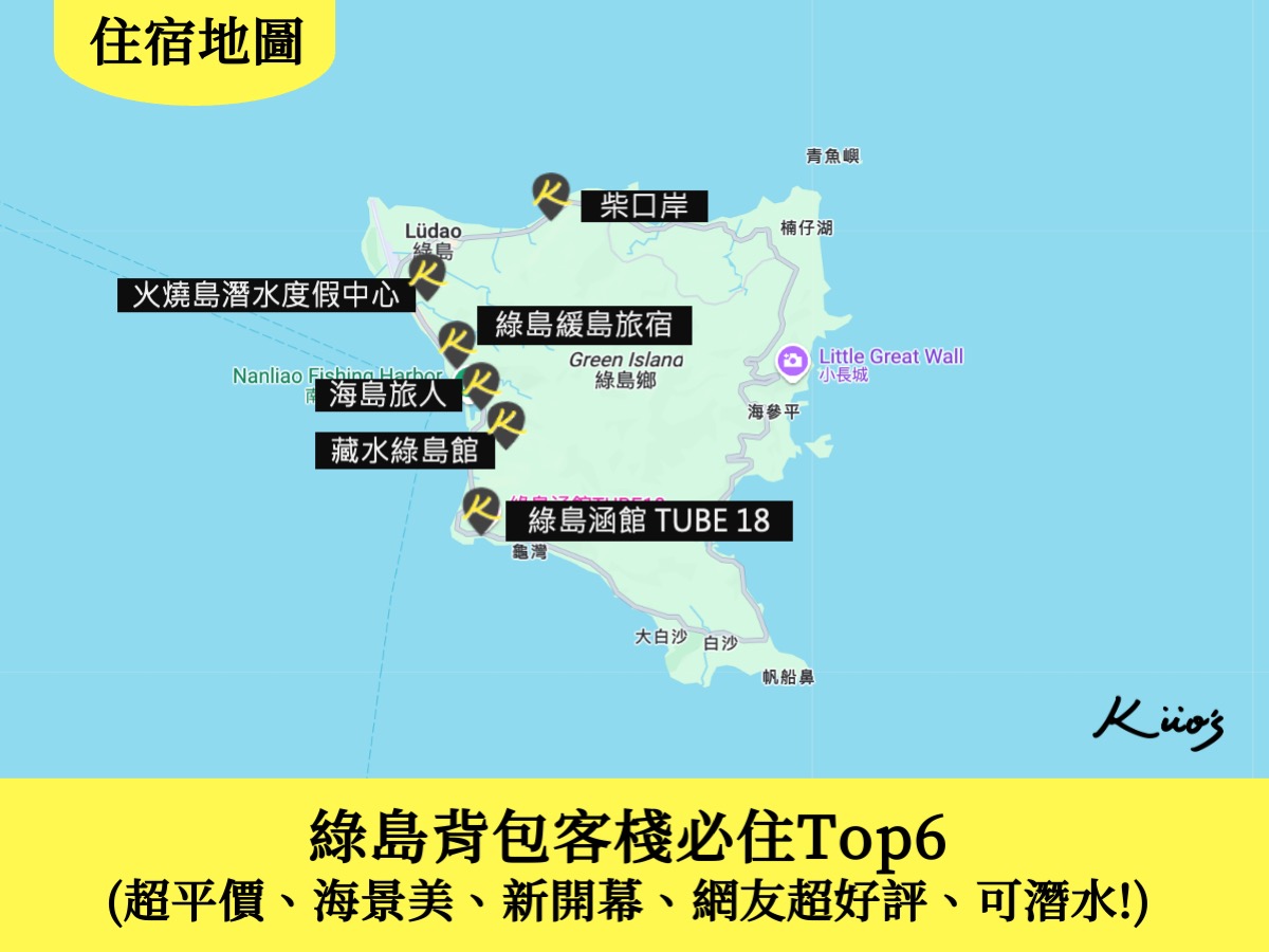 綠島背包客棧